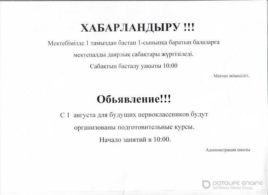 Хабарландыру. Объявление