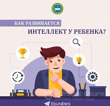 Баланың ақыл-ойын қалай дамытуға болады? Как развить интеллект ребенка?