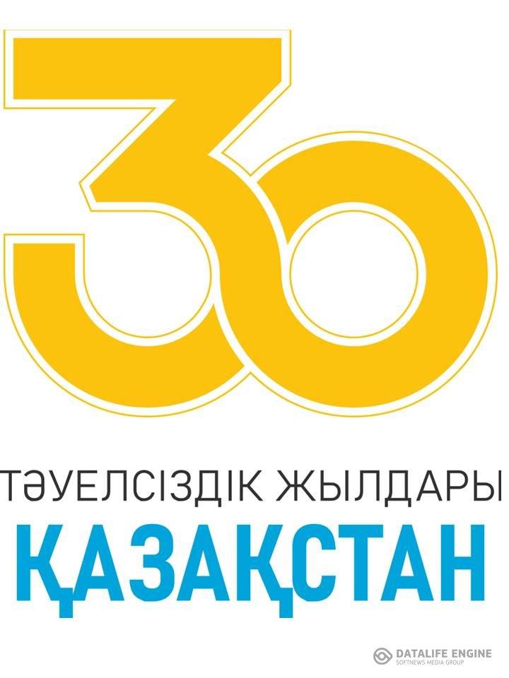 Логотип_30_лет_Независимости_Казахстана. Қазақстан Тәуелсіздігіне 30 жыл логотипі.