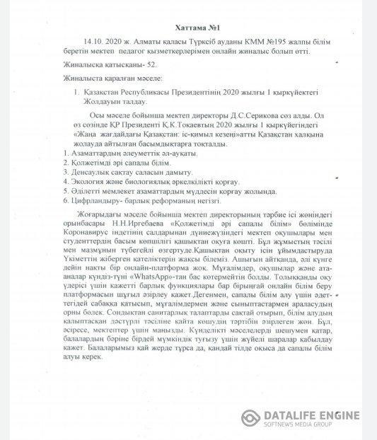 Президент Токаевтың 01.09.2020 Жолдауын талдау. Анализ Послания Президента Токаева от 01.09.2020.