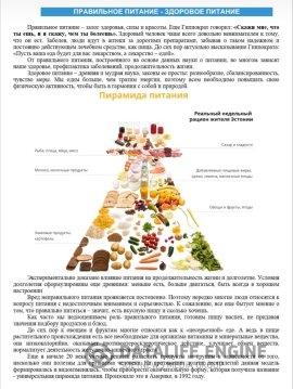 Дұрыс тамақтану-денсаулық, күш пен сұлулықтың кепілі. Правильное питание – залог здоровья, силы и красоты.