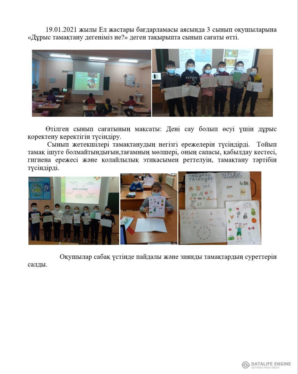 "Дұрыс тамақтану дегеніміз не?" сынып сағаты. "Что такое здоровое питание?"классный час