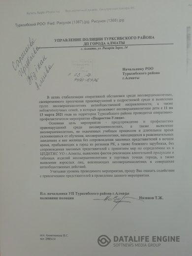 «Жасөспірім-көше» жедел-алдын алу шаралары.\Оперативно-профилактические мероприятия «Подросток-Улица».