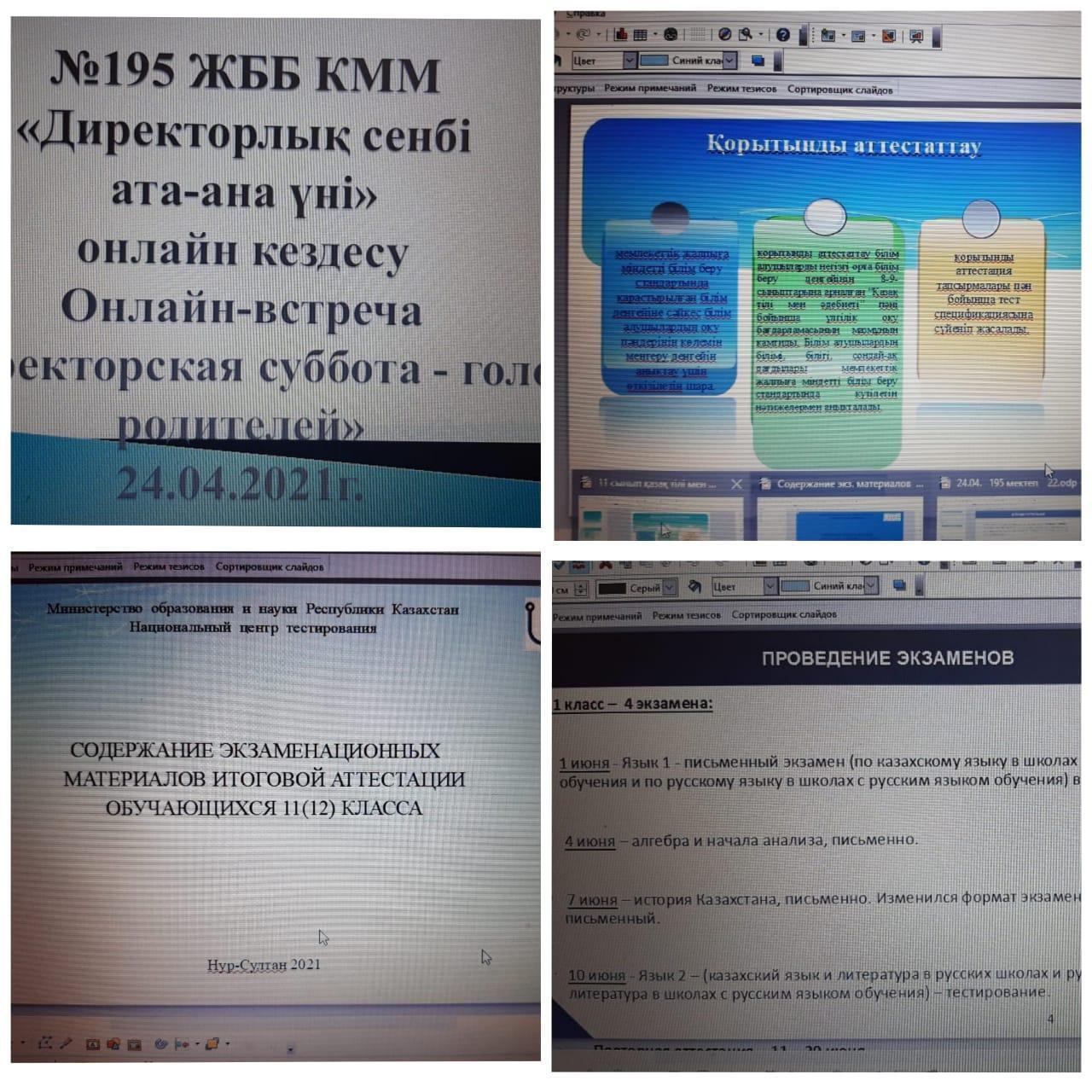 «Директорская суббота – голос родителей»\\\«Директордың сенбісі – ата-ана үні»