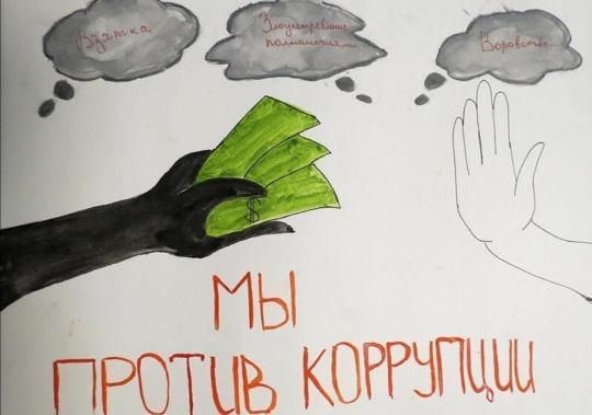 Конкурс рисунков "Мы против коррупции" Сурет көрмесі " Жемқорлыққа қарсымыз"