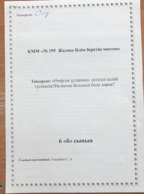 19.10.2021 жылы  "Ел Жастары" бағдарламасы бойынша  1-11 сынып аралығында төмендегідей тақырыптарда сынып  сағаттары өтті/19.10.2021 года по программе" Ел Жастары " с 1 по 11 классы прошли классные часы на следующие темы: