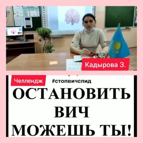 Челлендж, бейне үндеу "неліктен қазір АИТВ-ның алдын алу туралы айту маңызды?"/Челлендж, видео обращение «Почему сейчас важно говорить о профилактике ВИЧ?»