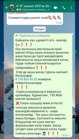 Қайырлы күн, құрметті ата - аналар 📢❗❗❗ Оку жылының аякталуына орай мектеп бітіру кешiн өткiзуге арналған және баска да түрлі жағдайларға байланысты ақша жинауларға катаң түрде тыйым салынатындығын хабарлаймыз❗❗❗Добрый день, дорогие родители 📢❗❗❗ Х