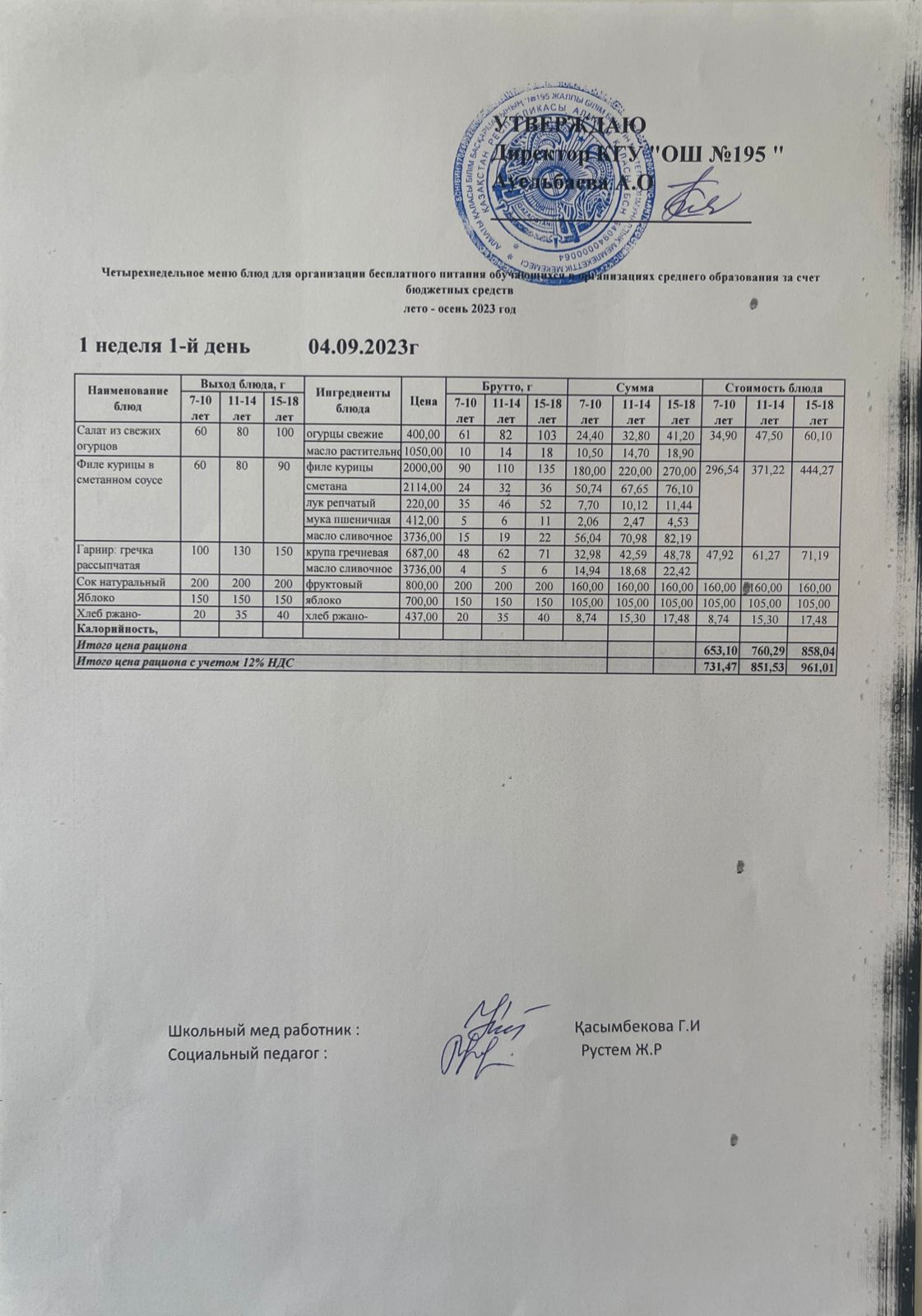 "Ас мәзірі 1 апта 1 күн/Меню 1 неделя 1 день"