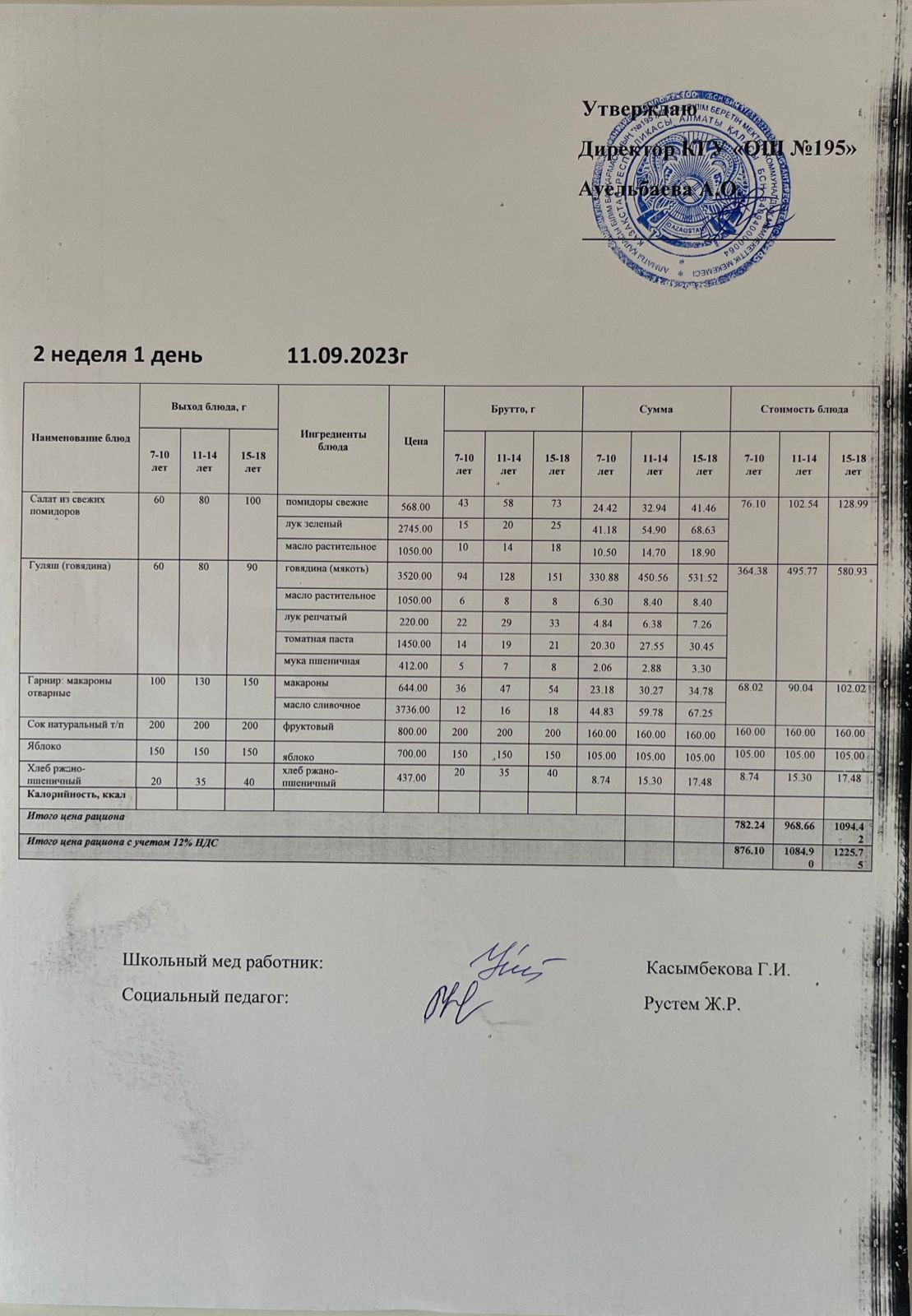 Ас мәзірі 2 апта 1 күн / Меню 2 неделя 2 день