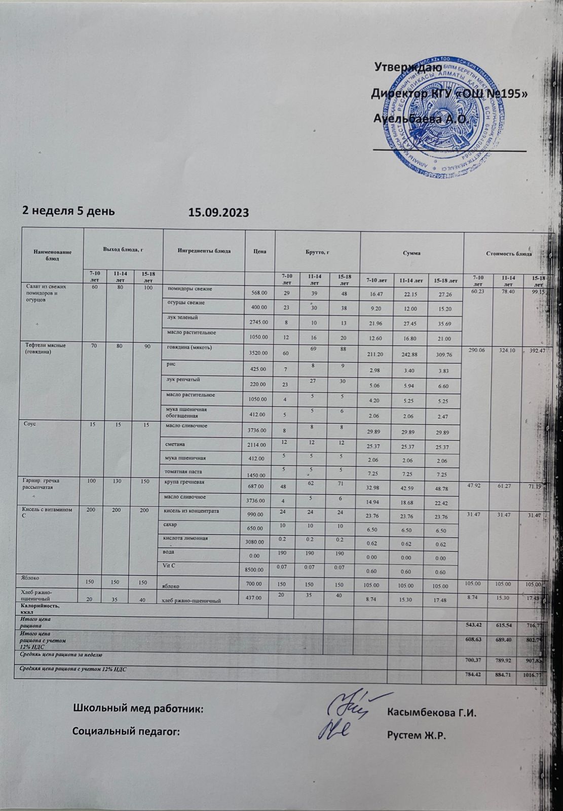 Ас мәзірі 2 апта 5 күн / Меню 2 неделя 5 день