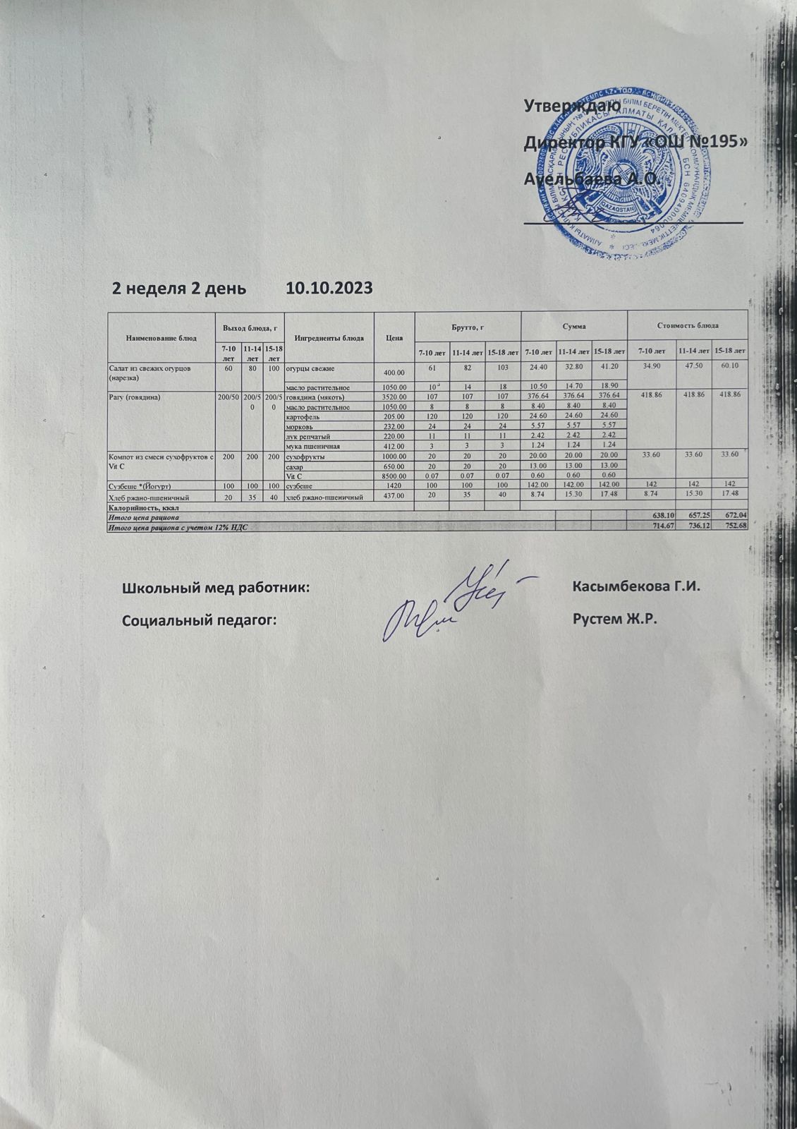 Ас мәзірі 2 апта 2 күн / Меню 2 неделя 2 день