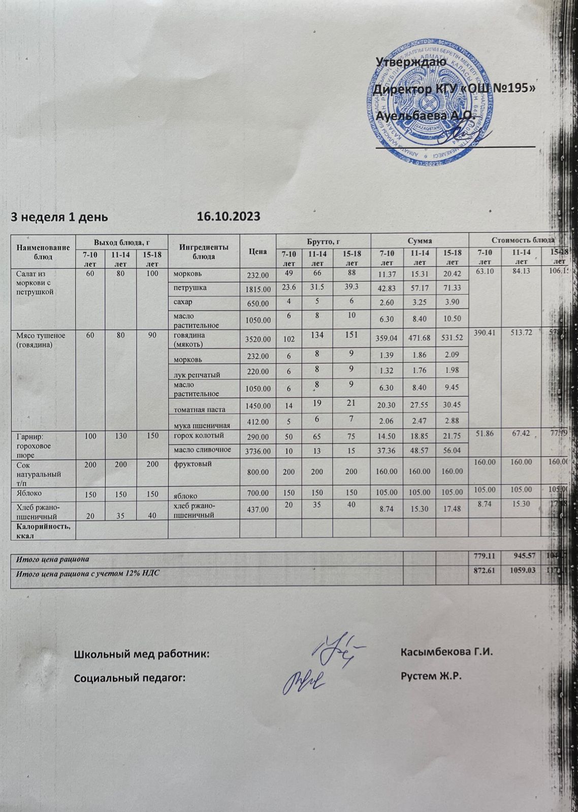 Ас мәзірі 3 апта 1 күн / Меню 3 неделя 1 день