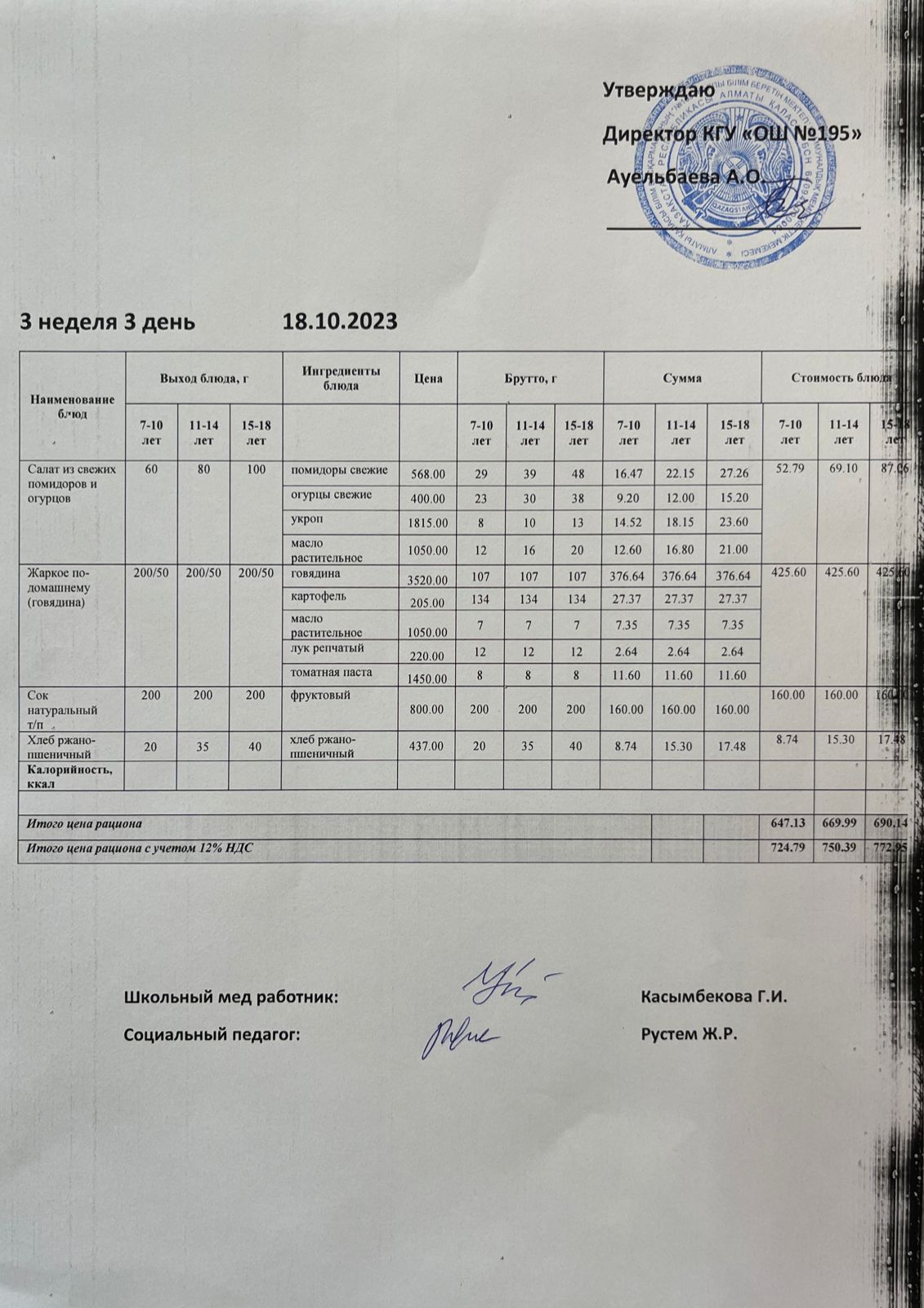 Ас мәзірі 3 апта 3 күн / Меню 3 неделя 3 день