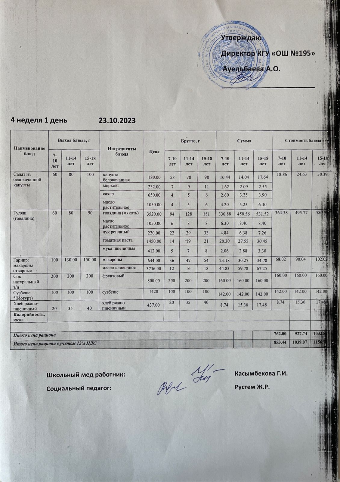 Ас мәзірі 4 апта 1 күн / Меню 4 неделя 1 день