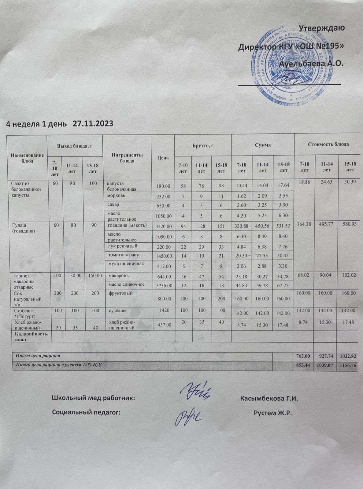 Ас мәзірі 4 апта 1 күн / Меню 4 неделя 1 день