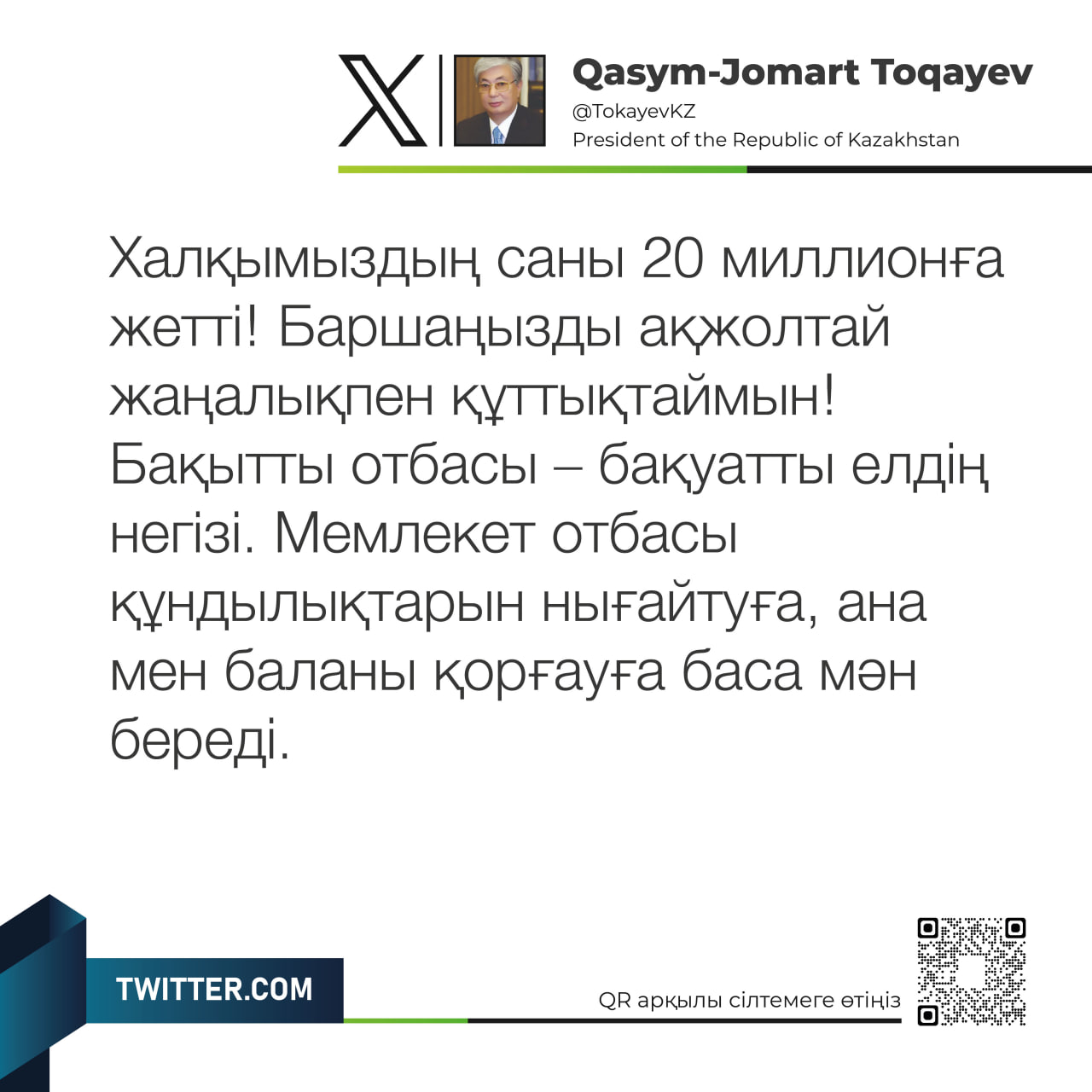 Қазақстан халқының саны 20 миллионға жетті\Население Казахстана достигло 20 миллионов человек