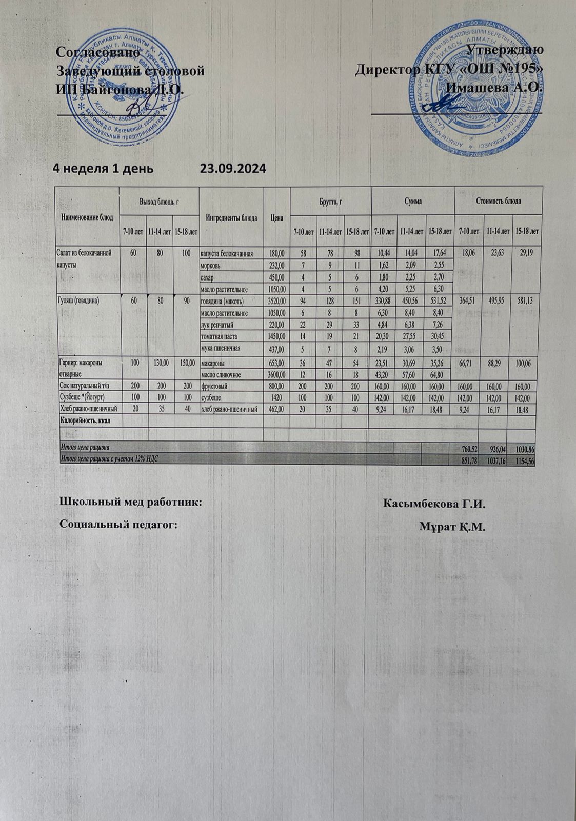 4 апта/ 4 неделя