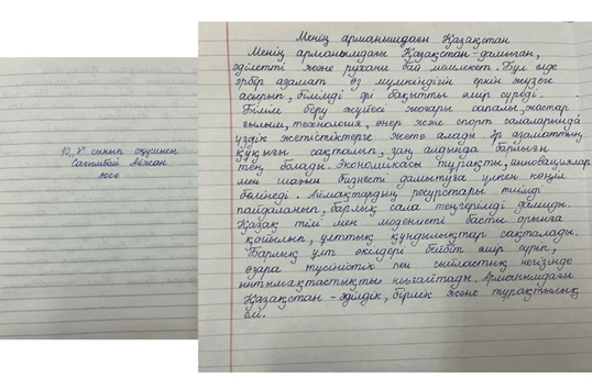 «Менің арманымдағы Қазақстаным» тақырыбында эссе /Эссе на тему «Казахстан моей мечты»