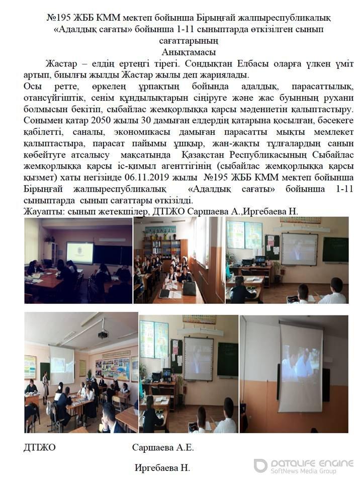 Адалдықтың уақыты. Час честности.