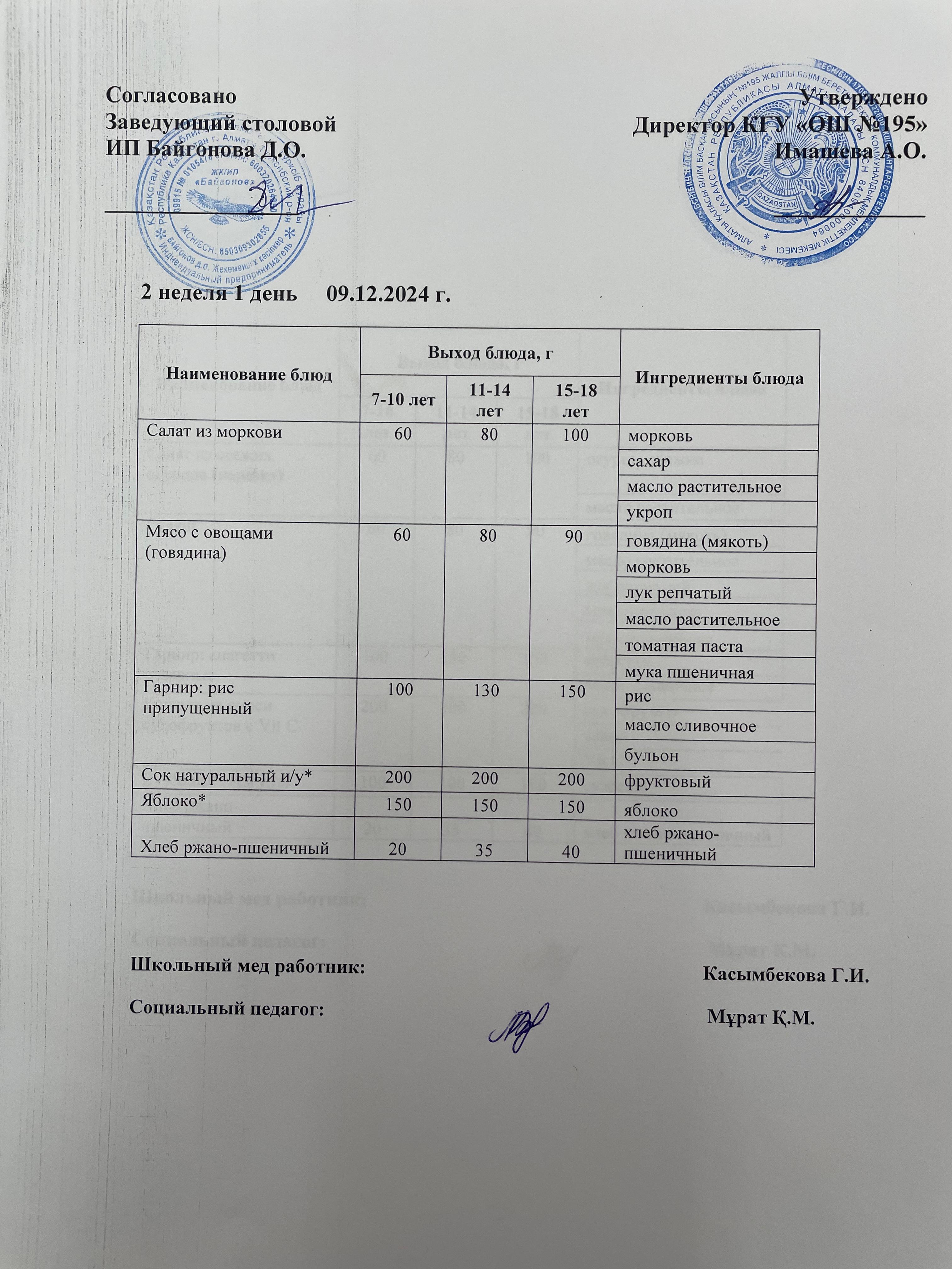 2 апта/2 неделя