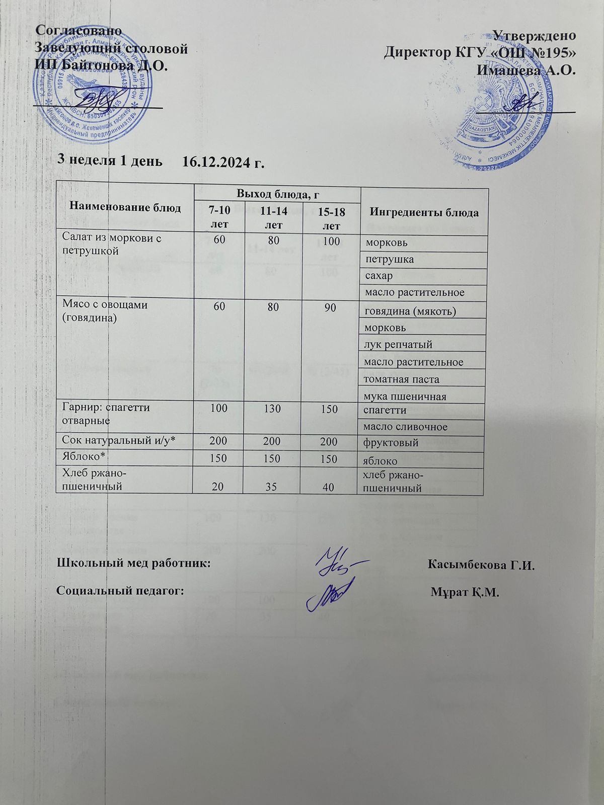 3 апта/3 неделя