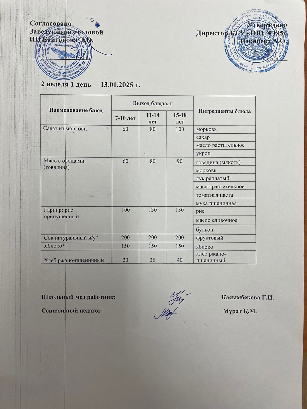 2 апта/ 2 неделя