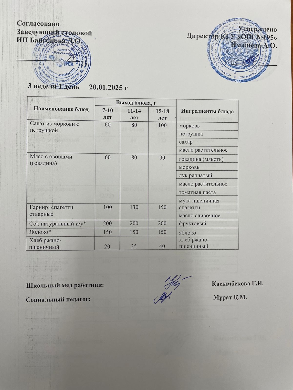 3 апта/ 3 неделя