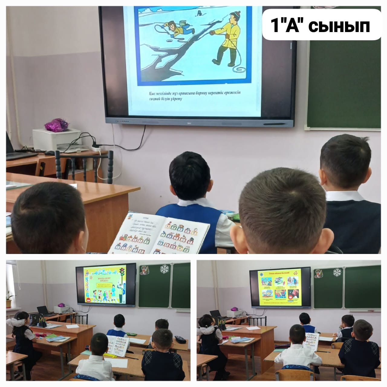 "Қауіпсіздік сабағы"/"Урок безопасности"