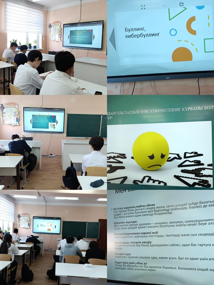 Буллинг тақырыбында сынып сағаты