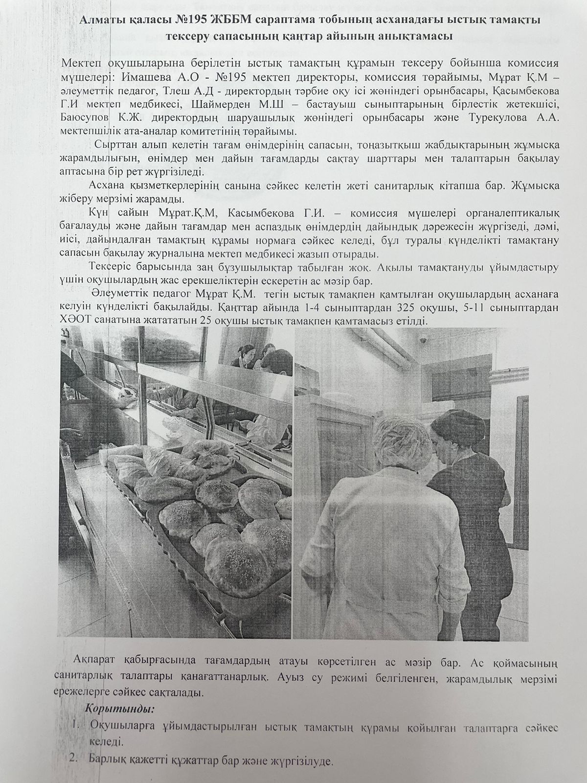 Тамақтану сапасының 2024-2025 оқу жылының қаңтар айының есебі