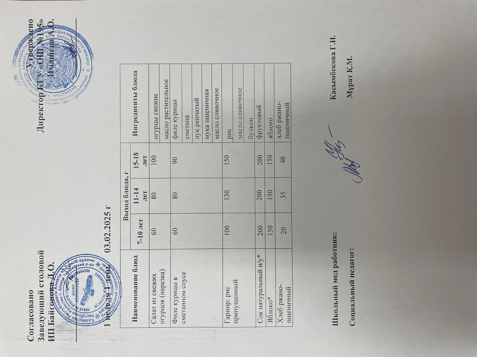 1 апта/ 1 неделя