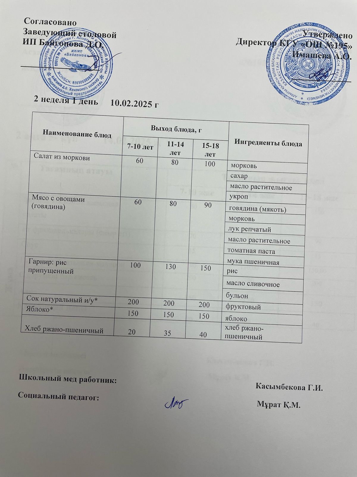 2 апта/ 2 неделя