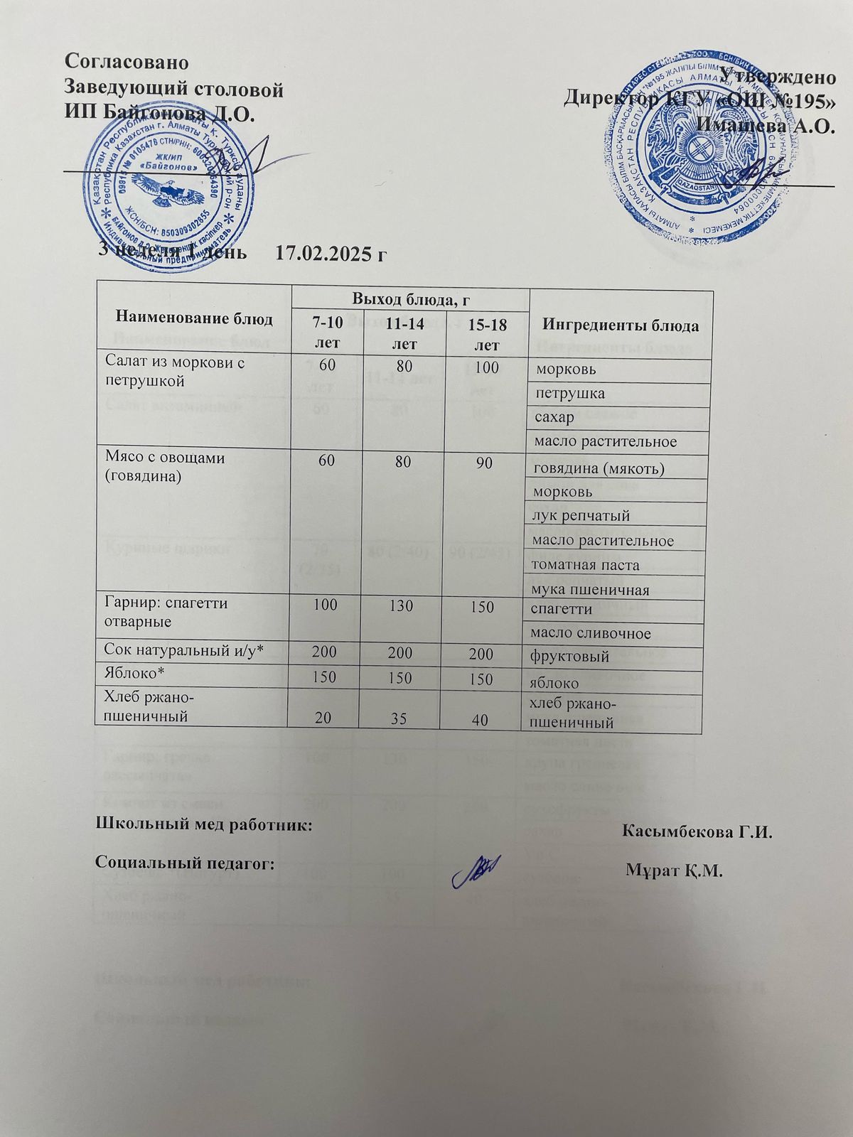 3 апта/ 3 неделя