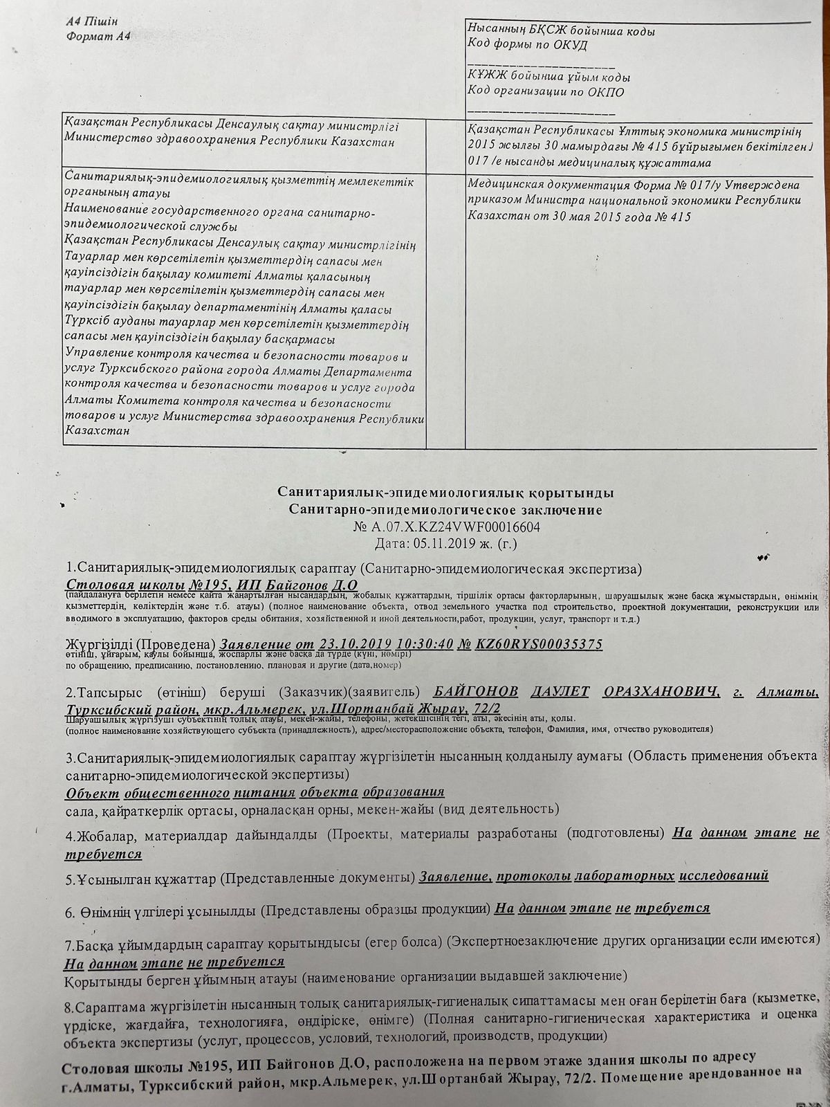 санитарлық-эпидемиологиялық қорытынды