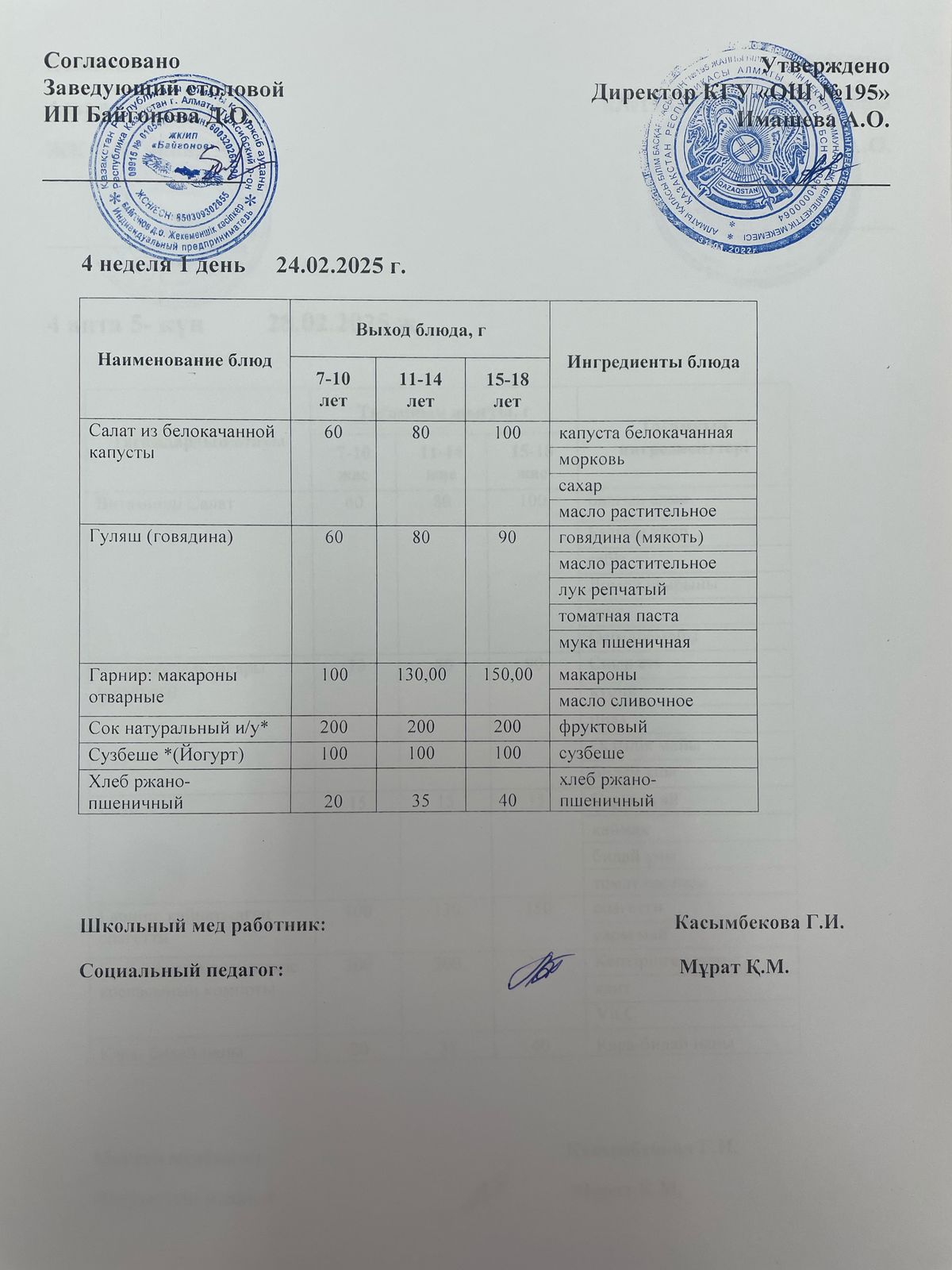 4 апта/ 4 неделя