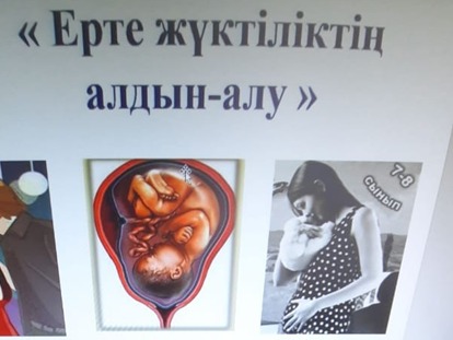 Кәмелетке толмағандар арасында ерте жүктілік, жыныстық қатынастың алдын алу   тақырыбында ЗУММ платформасымен жиналыс өткізілді