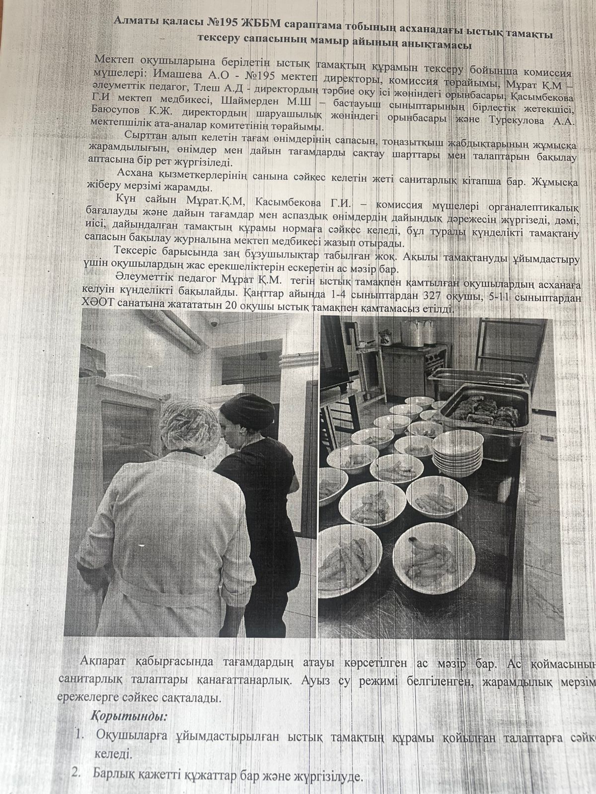 Тамақтану сапасының мамыр айына есебі/ Отчет комиссии по мониторингу за май месяц