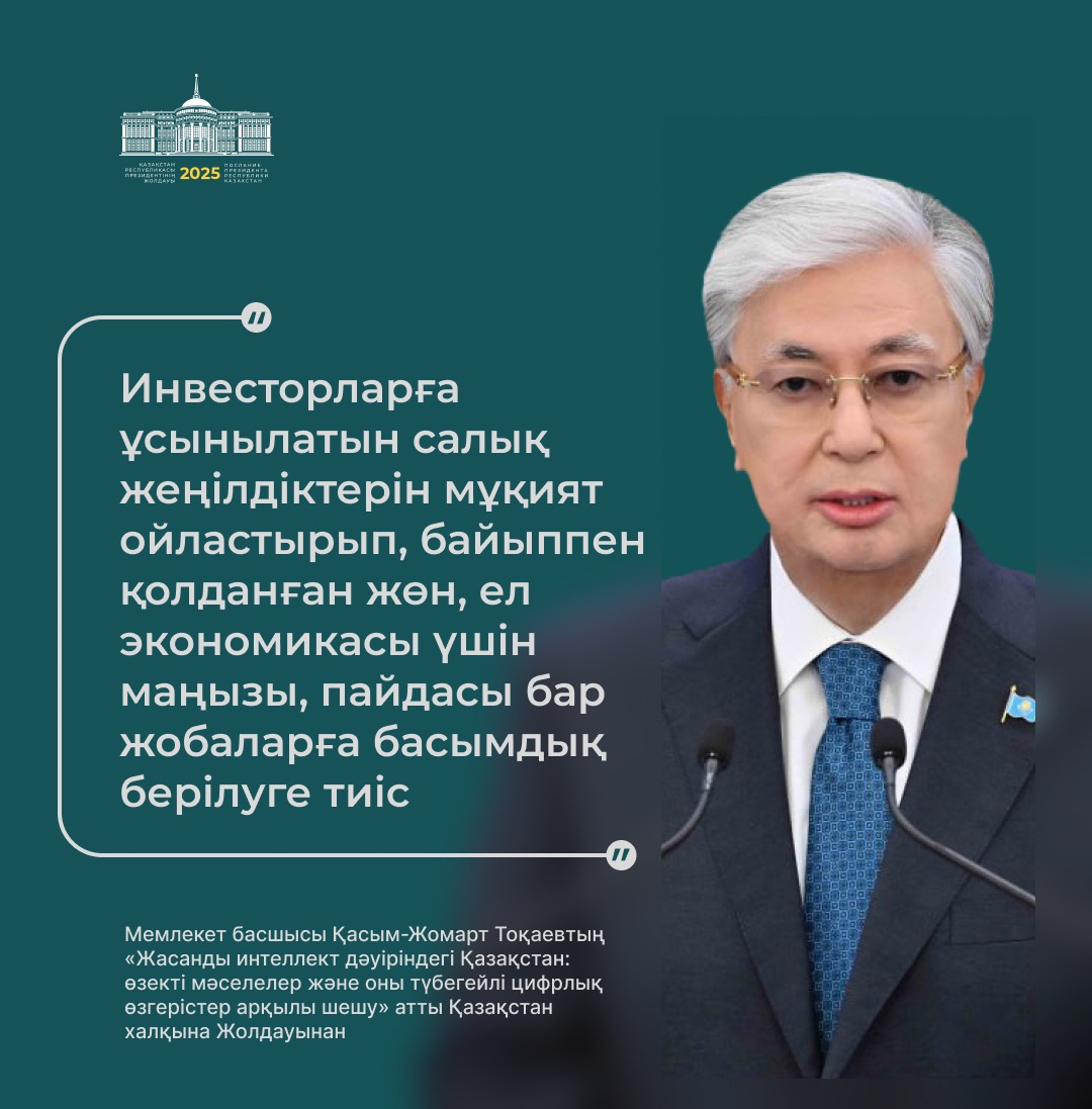 Президент Қасым Жомарт Тоқаевтың жолдамасы