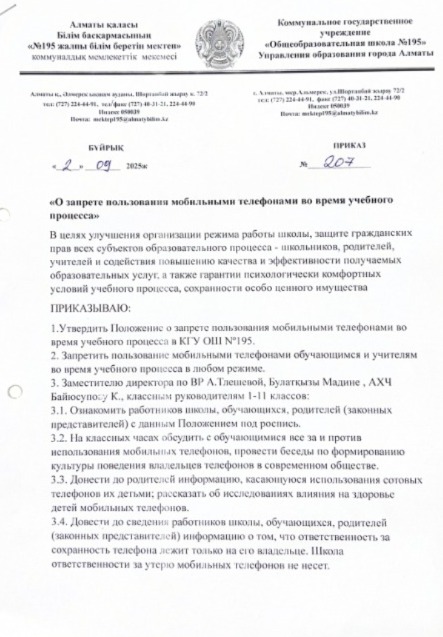 Сабақ уақытында мобильді телефон қолдануға тыйым салынатыны туралы бұйрық