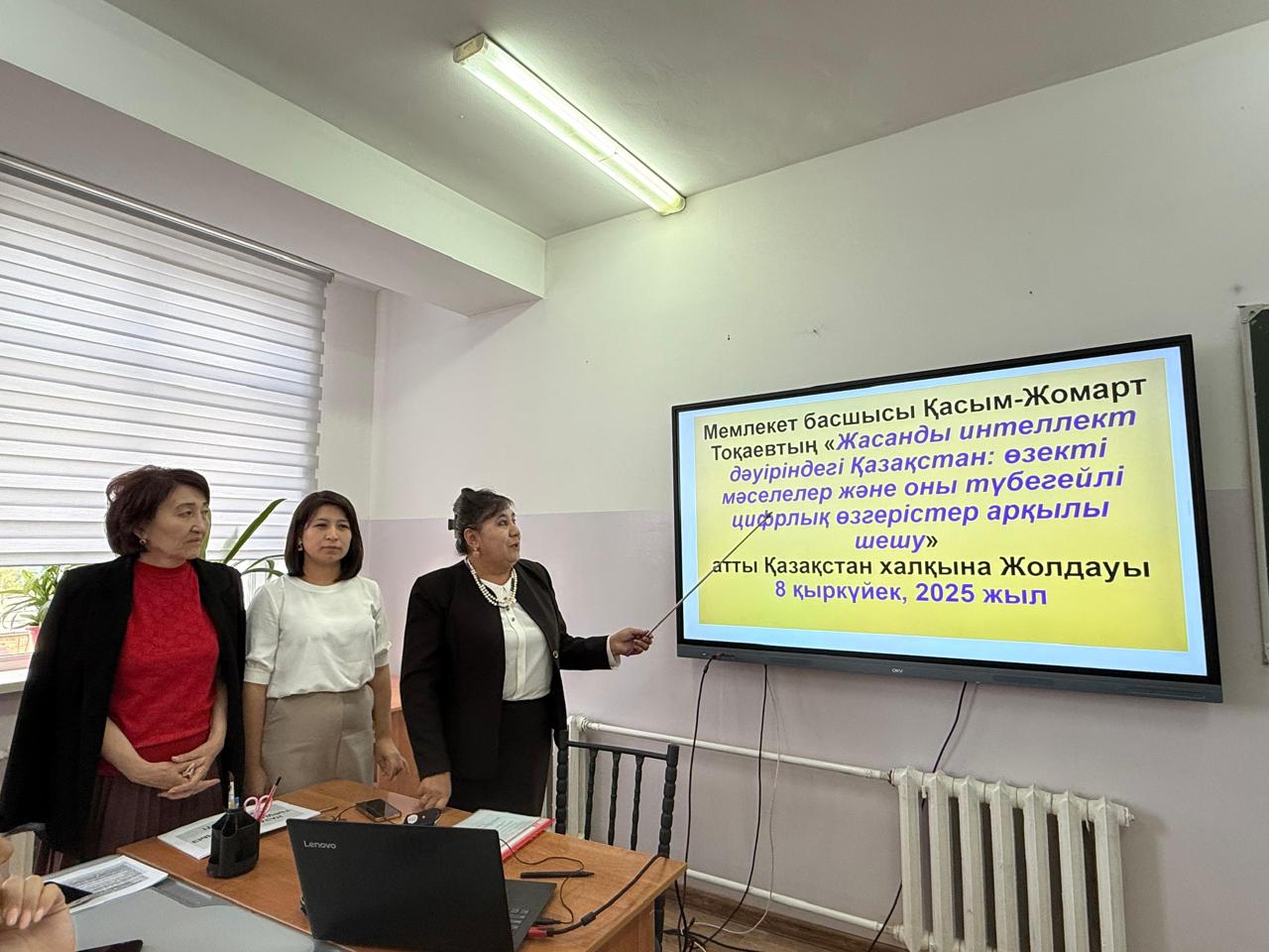 Мемлекет басшысының Жолдауын талқылау