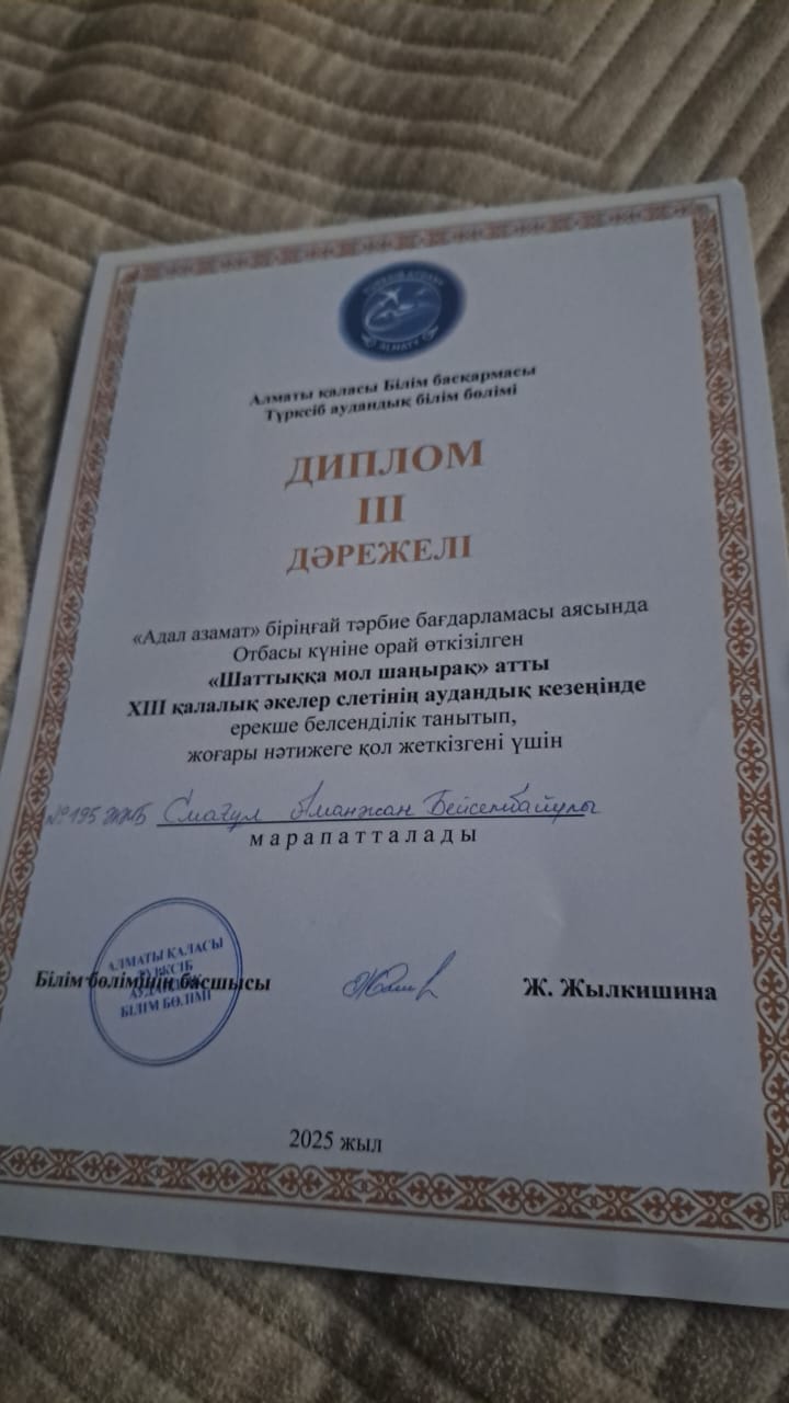 “Адал азамат” бірыңғай тәрбие бағдарламасы аясында Отбасы күніне орай өткізілген “Шаттыққа мол шаңырақ” атты ХІІІ қалалық әкелер слетінің аудандық кезеңі бойынша