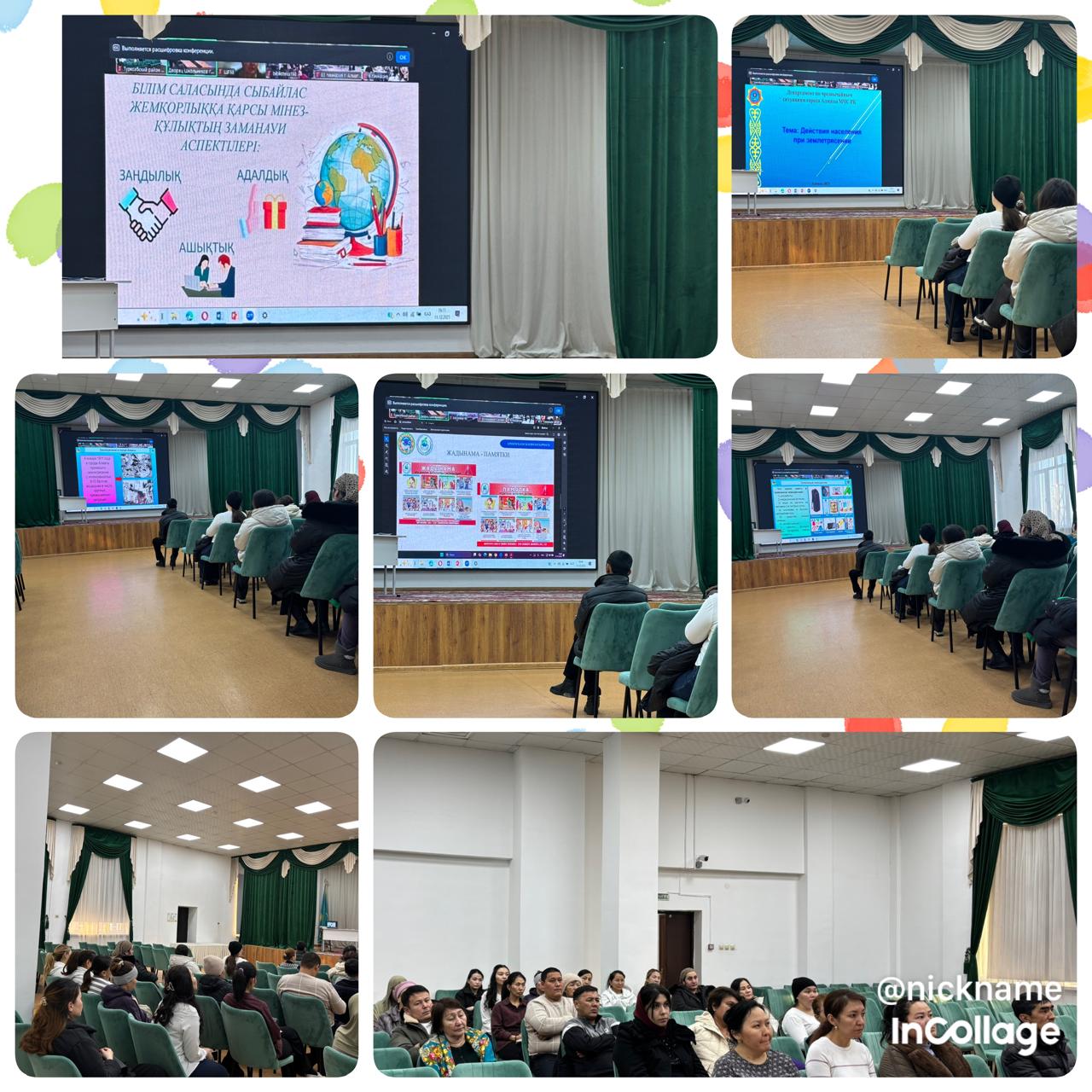 Алматы қаласы Түрксіб ауданы №195 ЖББМ ата-аналары "24/7 Қауіпсіздік" атты қалалық  онлайн эфирде болған ата-аналар жиналысына қатысты