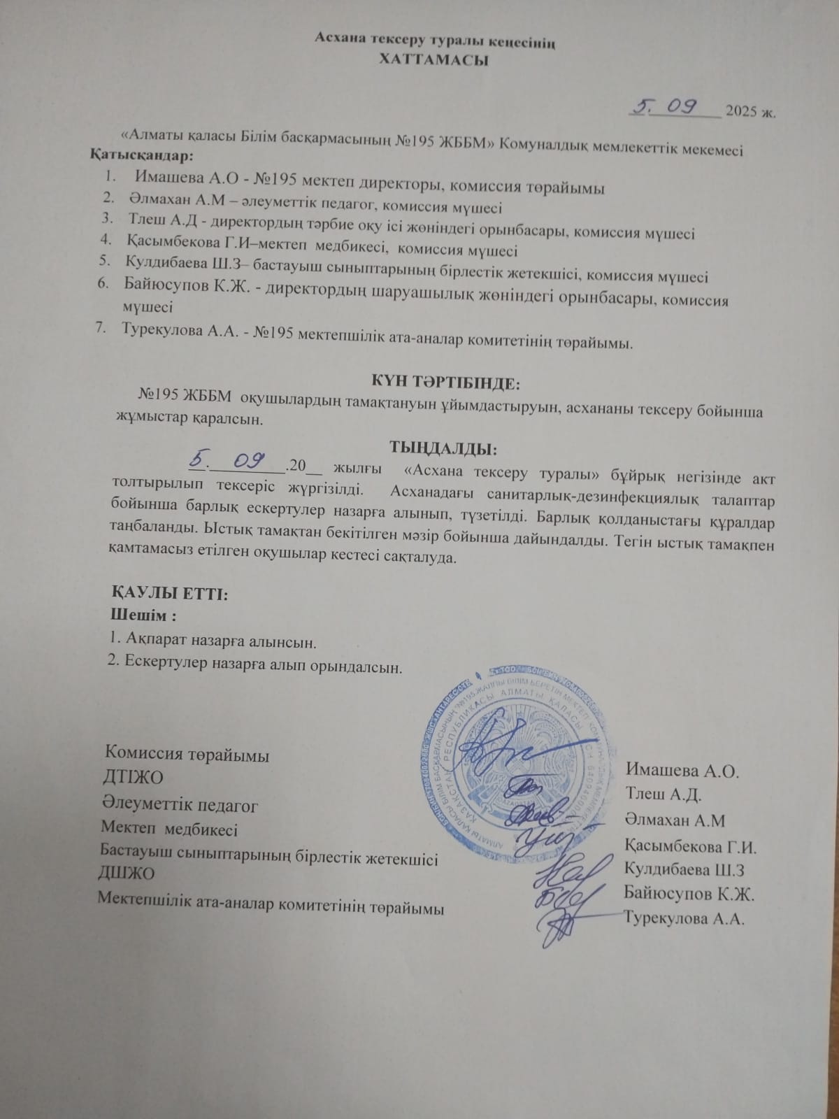 05.09.2025