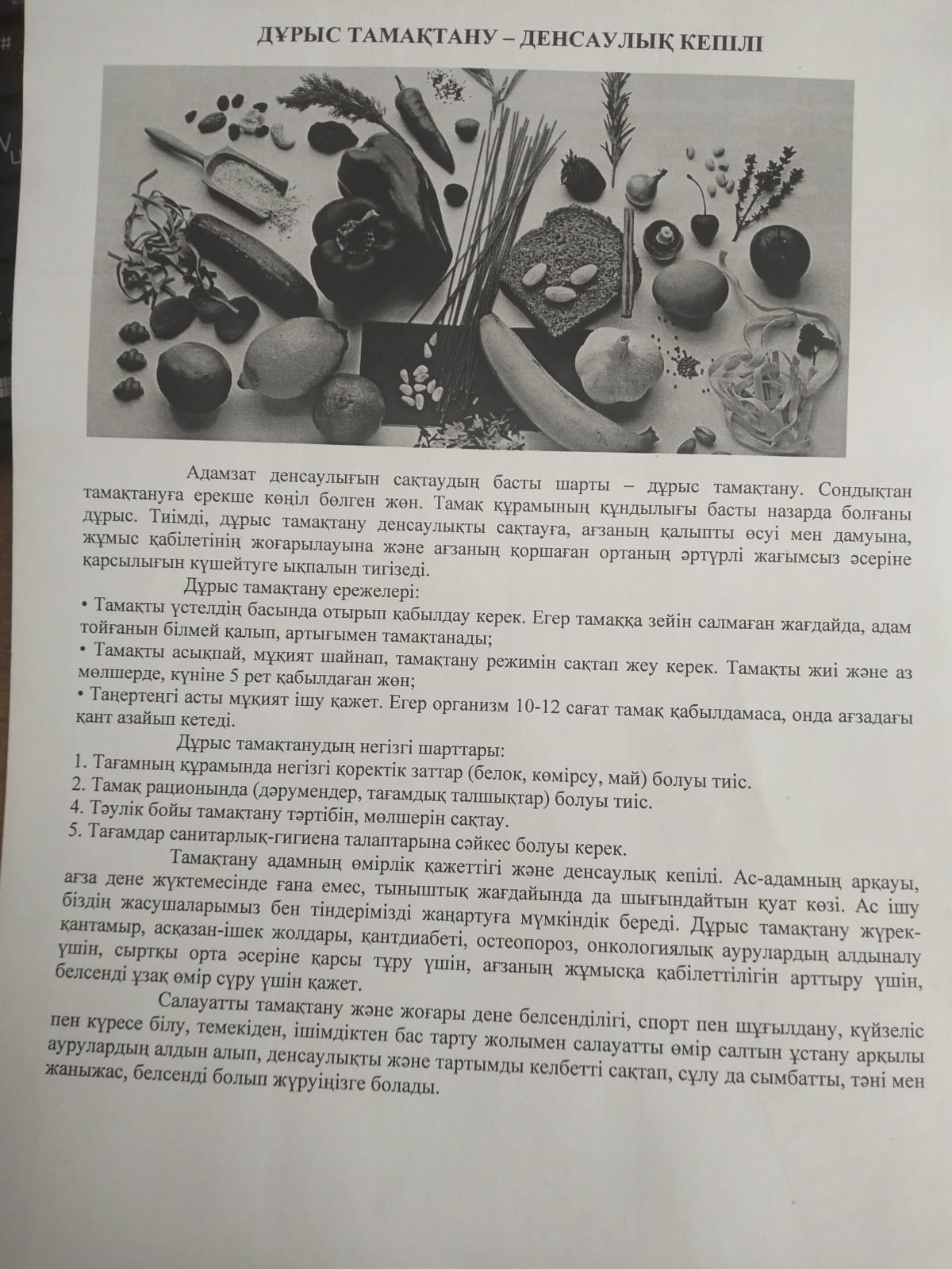 Дұрыс тамақтануды насихаттау